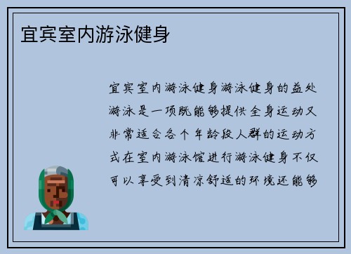 宜宾室内游泳健身