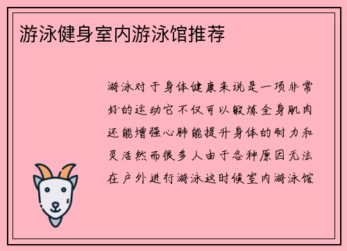 游泳健身室内游泳馆推荐