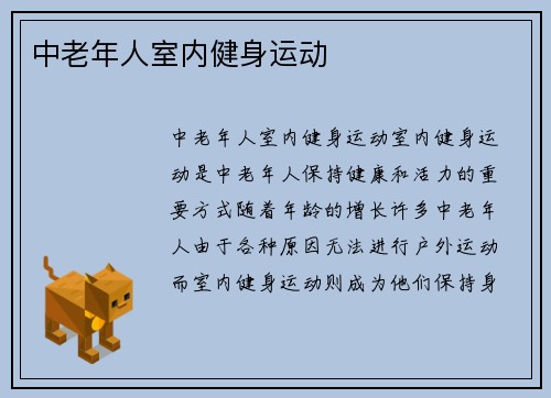 中老年人室内健身运动
