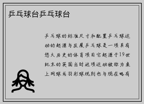乒乓球台乒乓球台