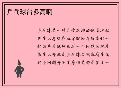 乒乓球台多高啊