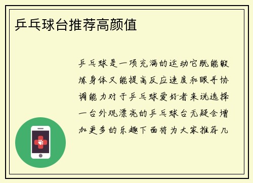 乒乓球台推荐高颜值