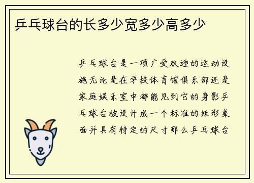 乒乓球台的长多少宽多少高多少