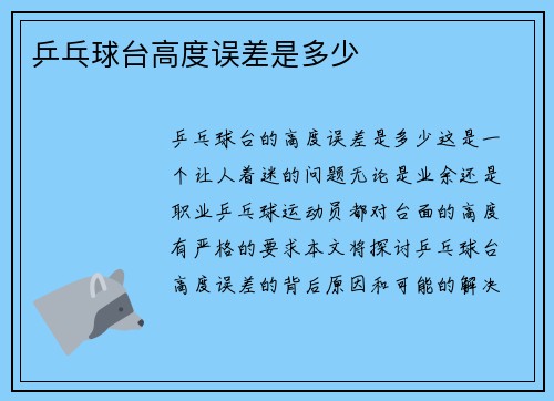 乒乓球台高度误差是多少