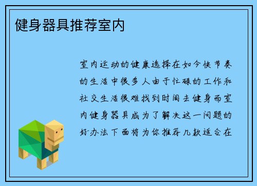健身器具推荐室内