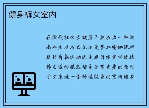 健身裤女室内