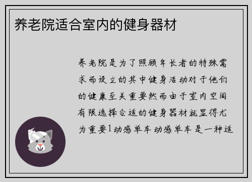 养老院适合室内的健身器材