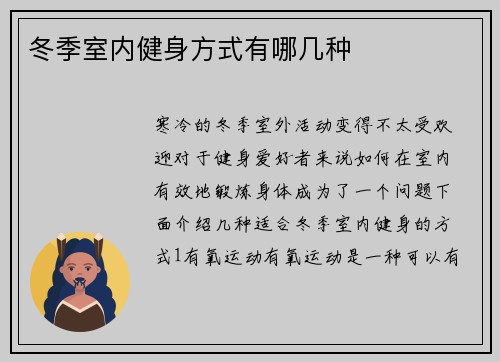 冬季室内健身方式有哪几种