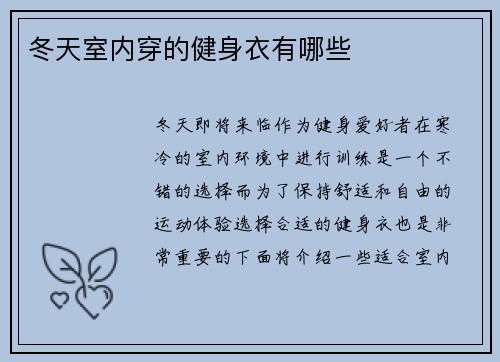 冬天室内穿的健身衣有哪些