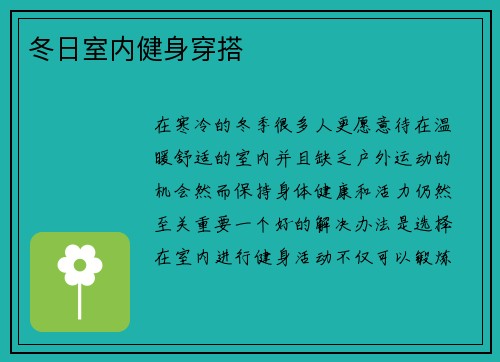 冬日室内健身穿搭
