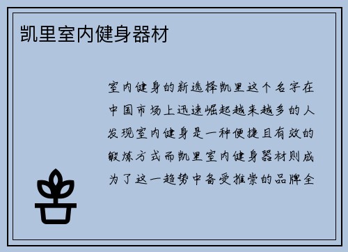 凯里室内健身器材