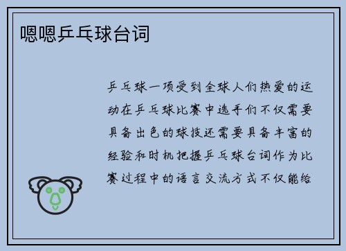 嗯嗯乒乓球台词