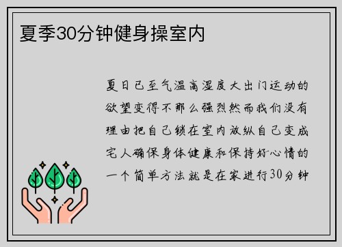 夏季30分钟健身操室内